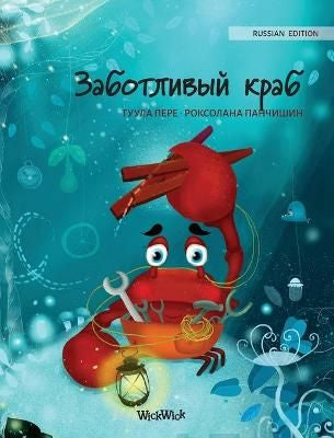 Russian Edition of The Caring Crab