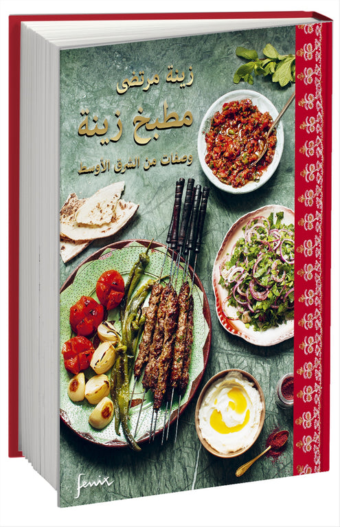 Zeinas kitchen : recept från Mellanöstern (arabiska)