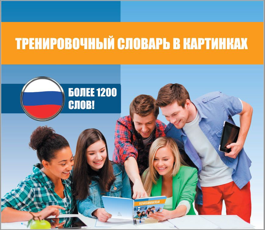 Valokuva kirjasta Olga Jel Kuvasanakirja venäjä, kuuluu tuoteryhmään Muut tietokirjat.