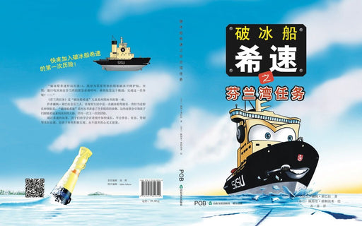 Jäänmurtaja Sisu ja tehtävä Suomenlahdella (kiinankielinen)