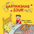 Tuotteen Dartanjang sjuk pikkukuva 1