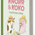 Tuotteen Knorr och Koko planterar och påtar (e-bok + ljud) pikkukuva 2