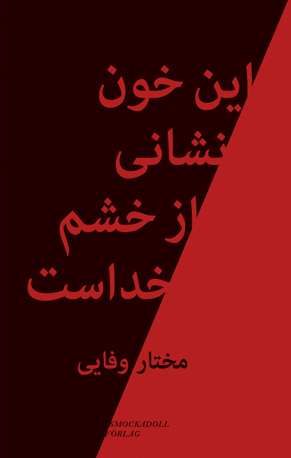 Valokuva kirjasta Mukhtar Wafayee En khoon nishani az khashm-e-khodast, kuuluu tuoteryhmään Ruots kaunokirjat.