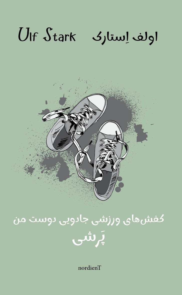 Valokuva kirjasta Ulf Stark Min vän Percys magiska gymnastikskor (persiska), kuuluu tuoteryhmään Ruots lapset nuoret ja sarjakuvat.