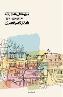 Hotell Lalehs gäster : berättelser från Istanbul