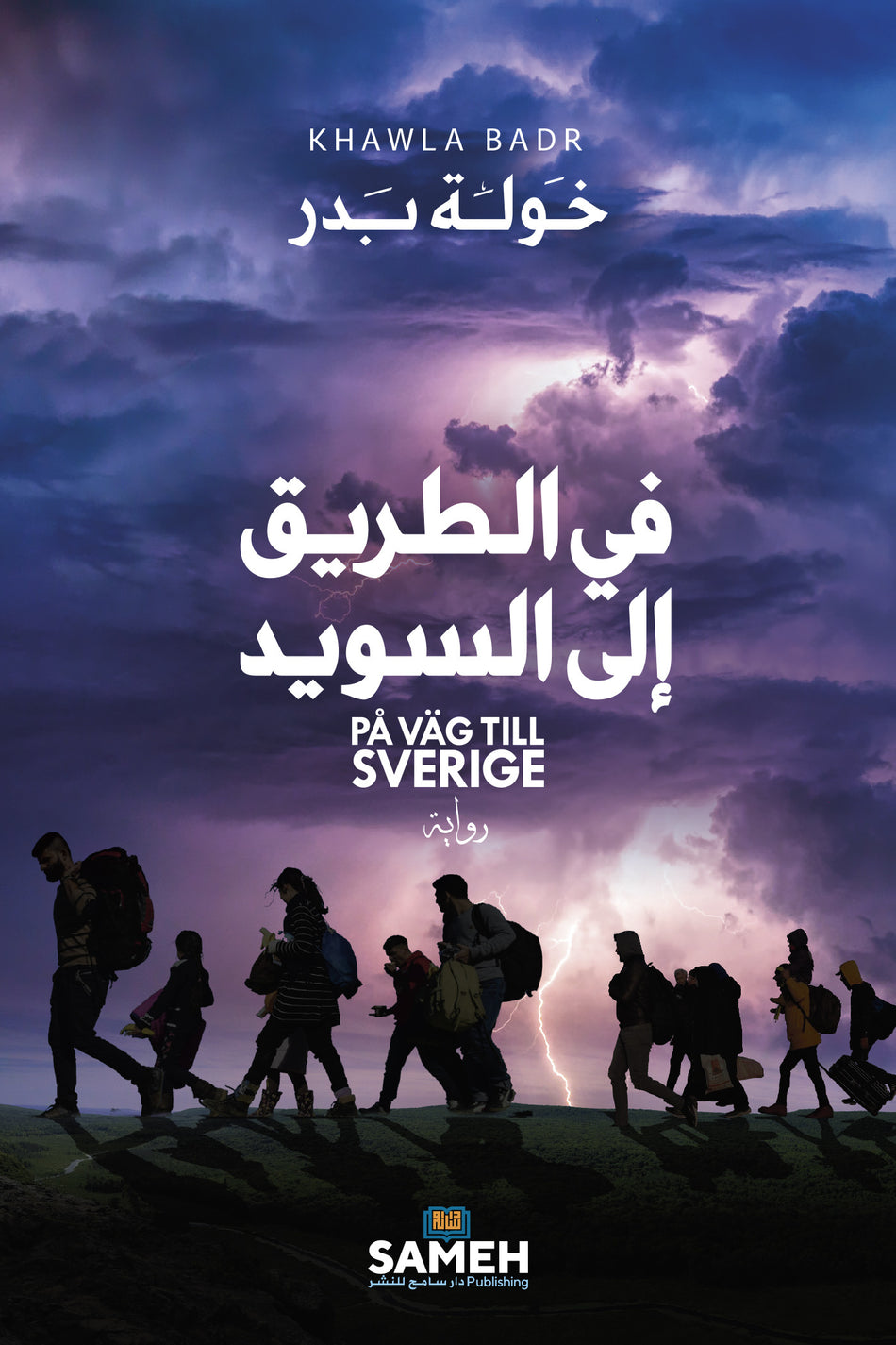 Valokuva kirjasta Khawla Badr På väg till Sverige (arabiska), kuuluu tuoteryhmään Ruots kaunokirjat.