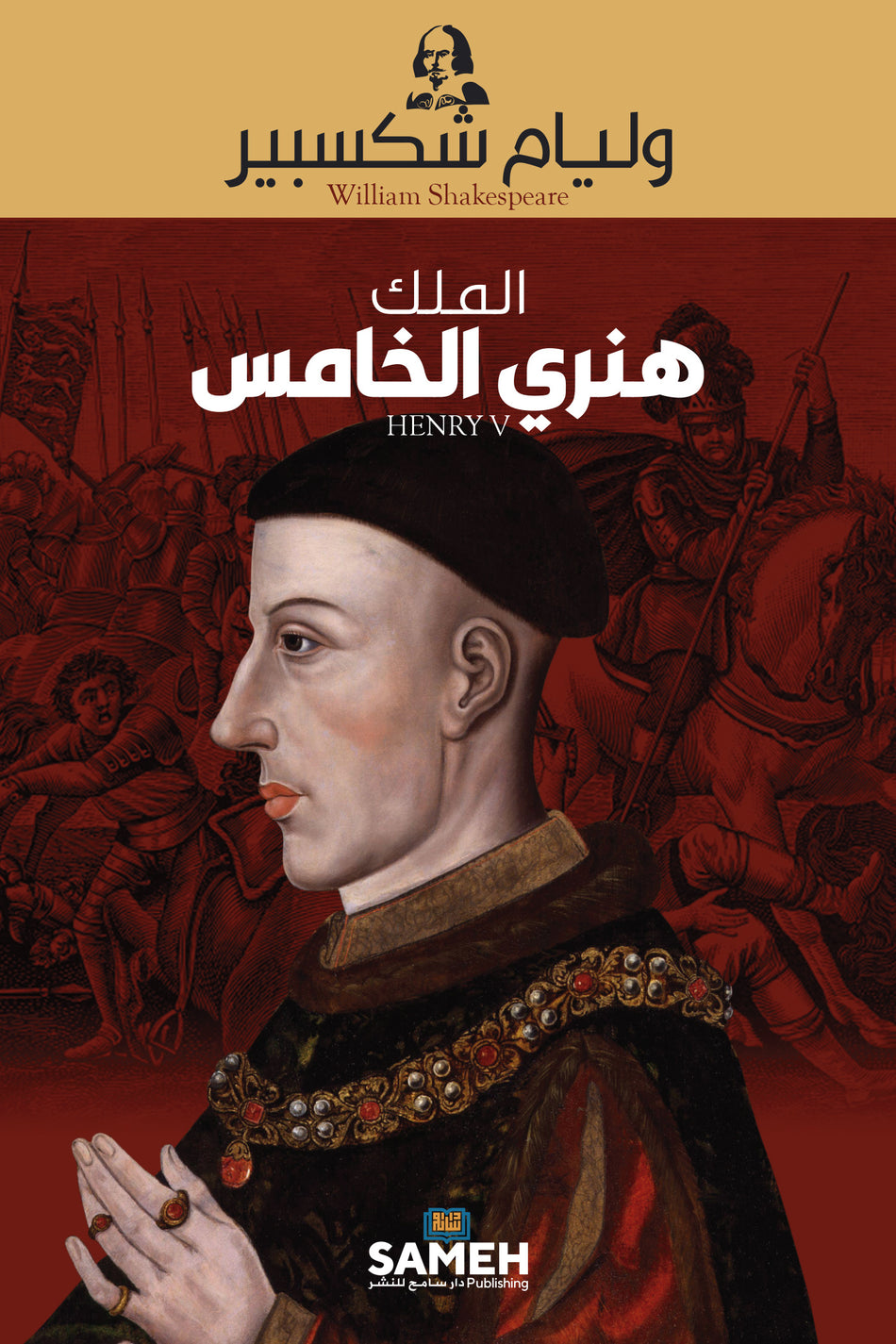 Valokuva kirjasta William Shakespeare Henry V (arabiska), kuuluu tuoteryhmään Ruots muu tieto.