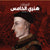Tuotteen Henry V (arabiska) pikkukuva 2