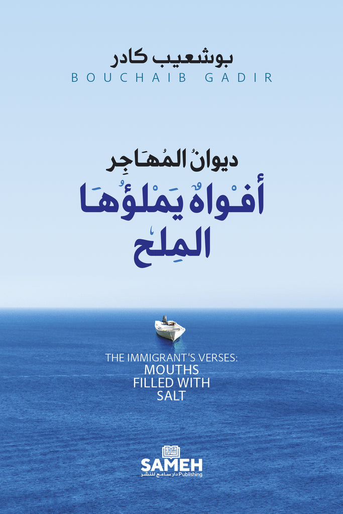 Immigrant's Verses: Mouths Filled with Salt (Arabic), The - Bouchaib ...