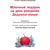 Tuotteen Jablotšnyj  podarok na den roždenija Deduški-myši pikkukuva 2