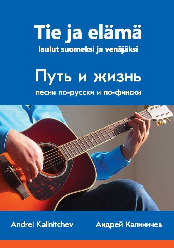 Valokuva kirjasta  Tie ja elämä: laulut suomeksi ja venäjäksi, kuuluu tuoteryhmään Musiikki.