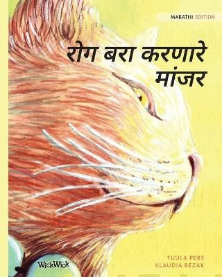 Marathi Edition of The Healer Cat