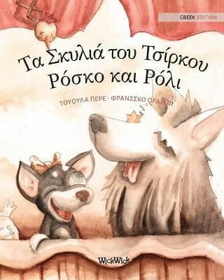 Greek Edition of "Circus Dogs Roscoe and Rolly"