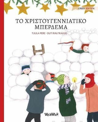 Greek Edition of Christmas Switcheroo