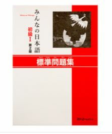 Minna no nihongo 1 basic workbook